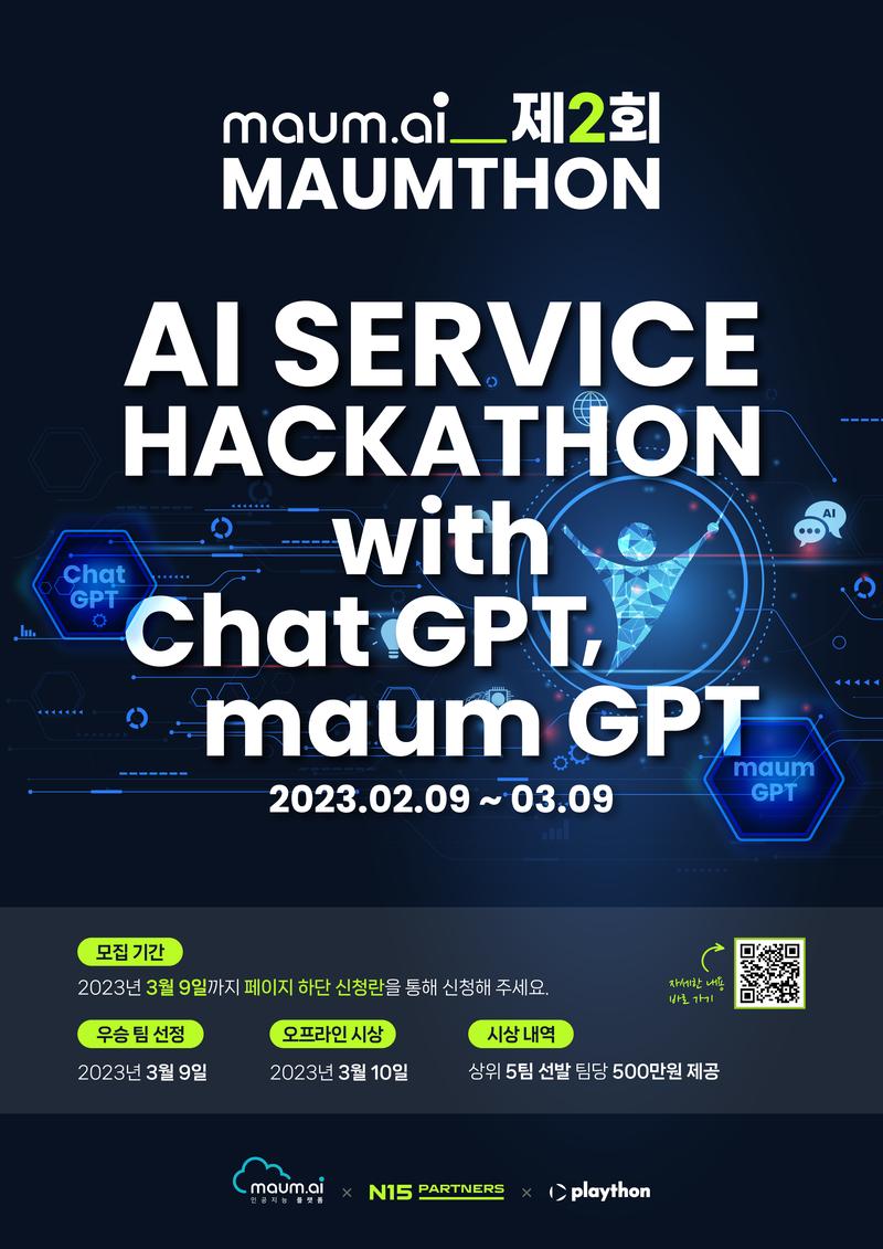 [MAUMTHON] Chat GPT 활용 AI 서비스 제안 온라인 해커톤 포스터