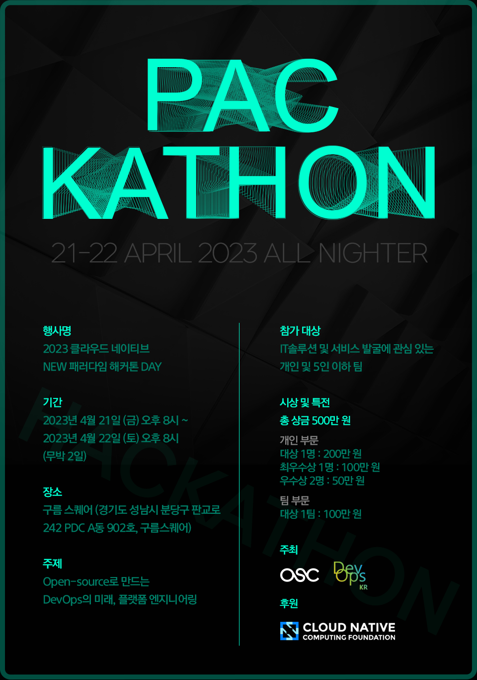 2023 클라우드 네이티브 NEW 패러다임 해커톤 DAY 포스터