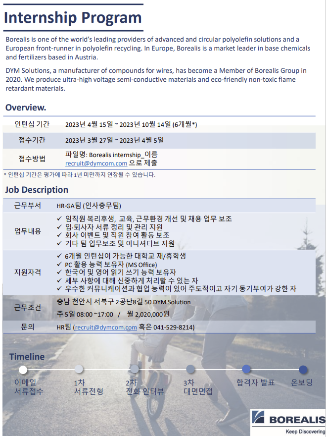 외국계 기업 인턴 모집 포스터