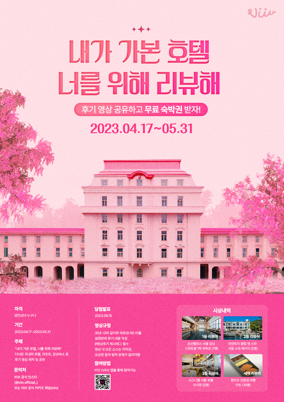 내가 가본 호텔, 너를 위해 리뷰해 포스터