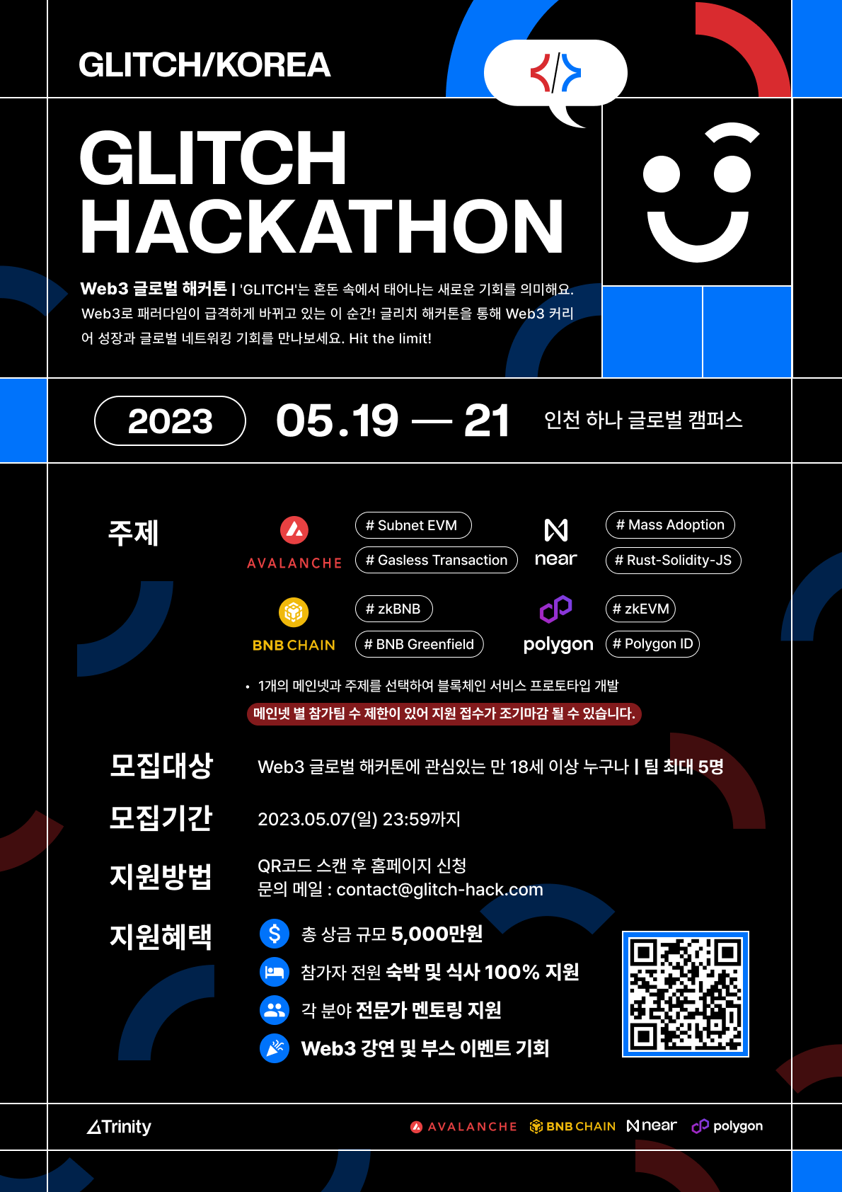 [Web3 글로벌 해커톤] 웹3 커리어를 쌓고 싶다면 여기 주목! 👀 포스터