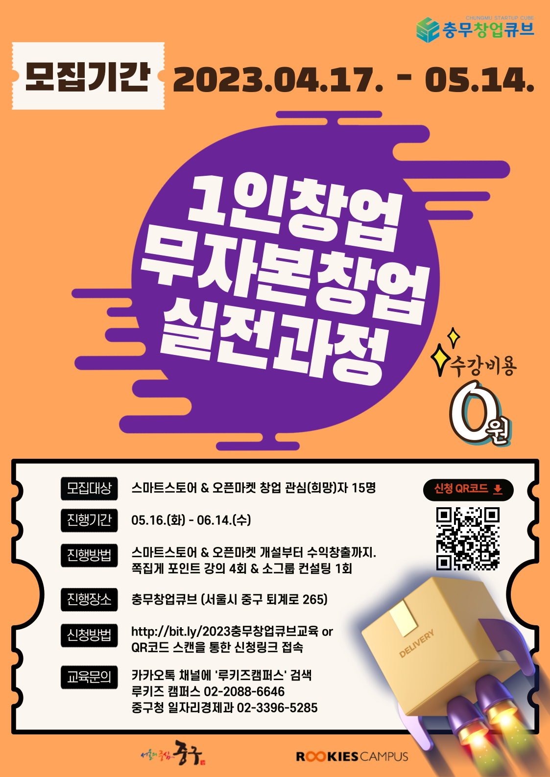 [쪽집게 강의 & 컨설팅] 무자본 1인창업 실전과정: 스마트스토어 & 오픈마켓 포스터