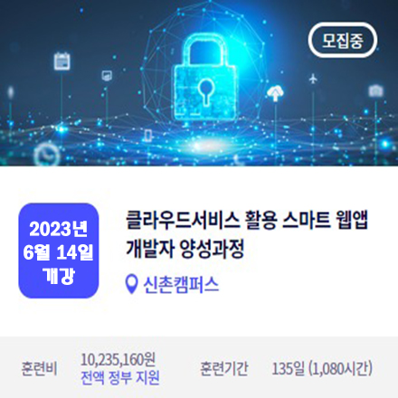 클라우드 기반 자바 웹 or 앱 개발자 양성과정 포스터