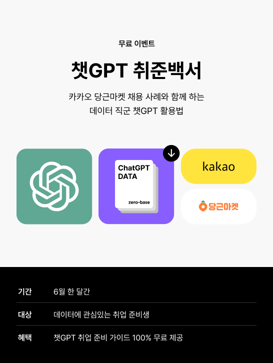 [무료 배포] 챗GPT 활용한 취업 준비 가이드 포스터