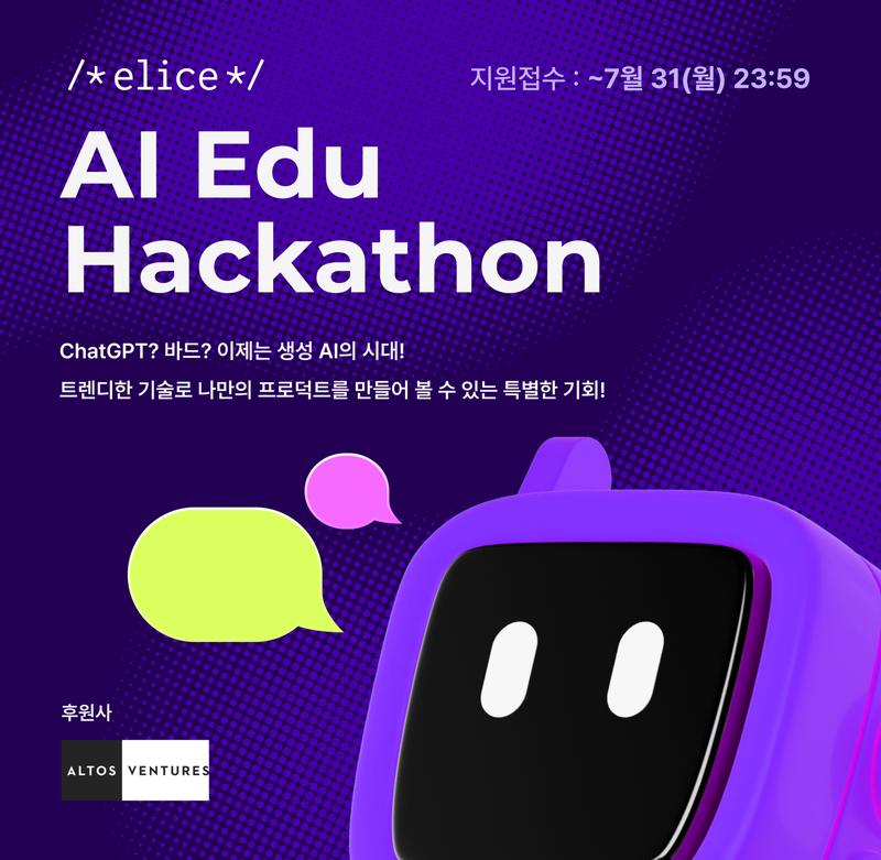 [생성AI 해커톤] AI Edu Hackathon 포스터