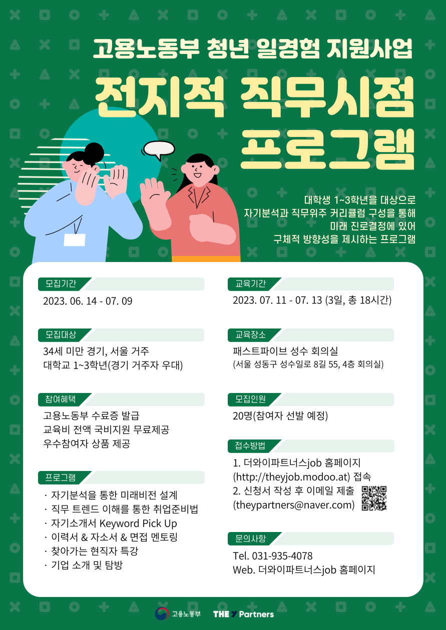 [고용노동부]대학재학생 대상 기업탐방형 프로그램 / 진로,직무설정하고 기업탐방까지 포스터