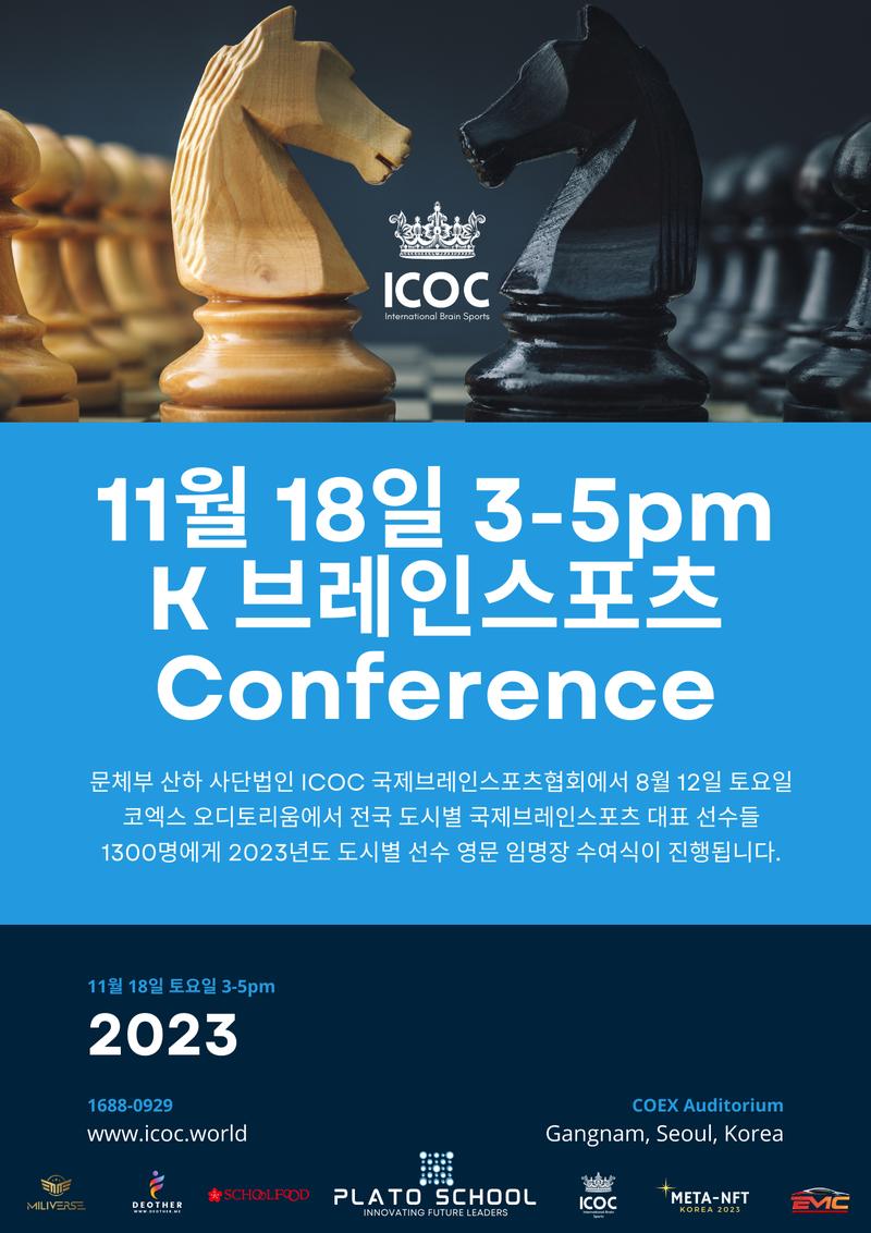 11월 18일 토요일 K 브레인 스포츠 콘퍼런스 포스터