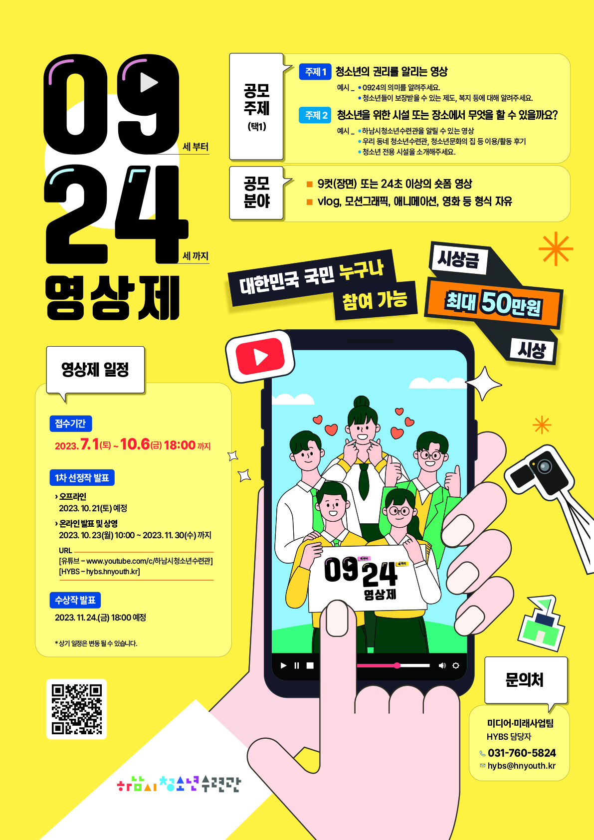 2023 0924 영상제 포스터