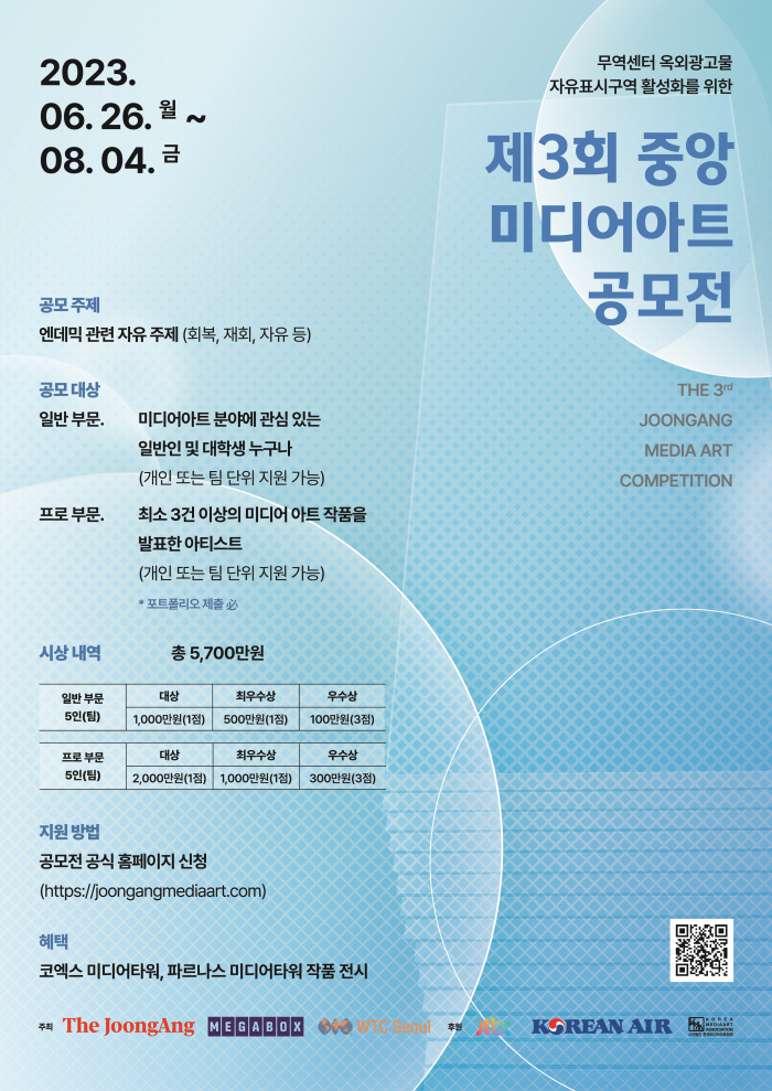 제3회 중앙 미디어아트 공모전 포스터