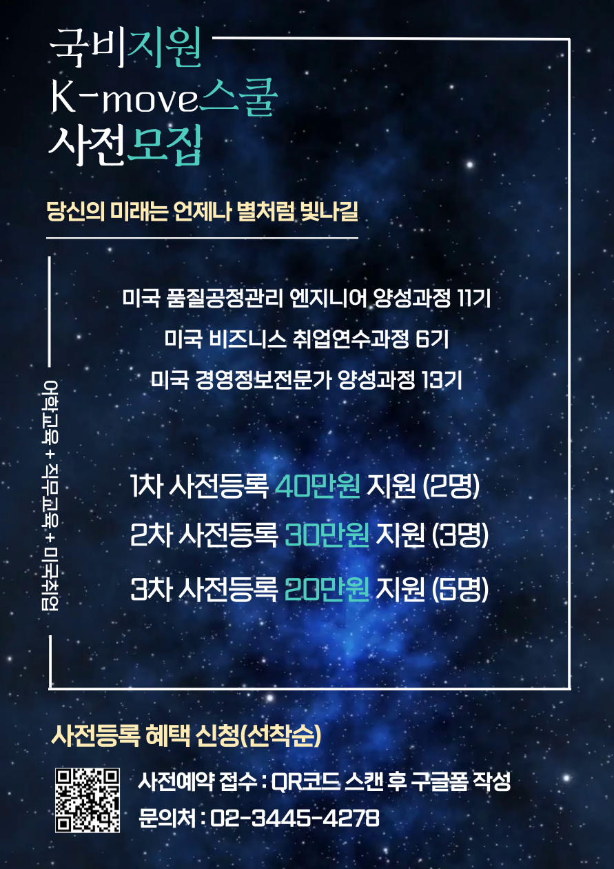 [사전모집]국비지원받고 미국유급인턴십 가자 포스터