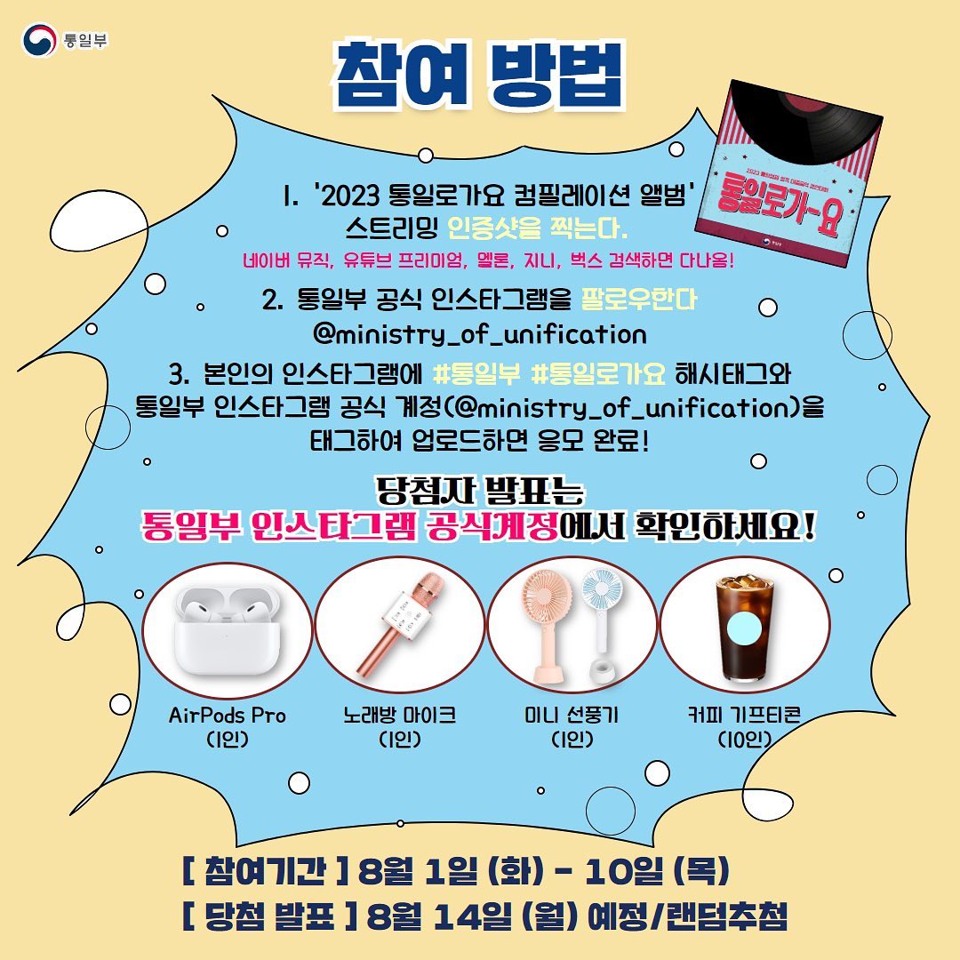 통일로가요 앨범 발매기념 스트리밍 이벤트 포스터