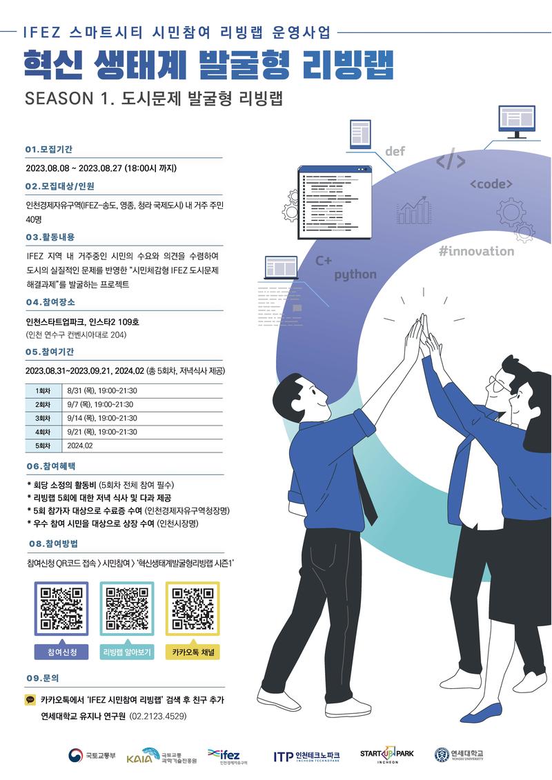 도시 문제 발굴형 리빙랩 시민 참여자 모집 포스터