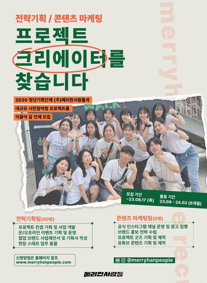 문화예술 전략기획/콘텐츠마케팅 프로젝트 크리에이터 모집 포스터