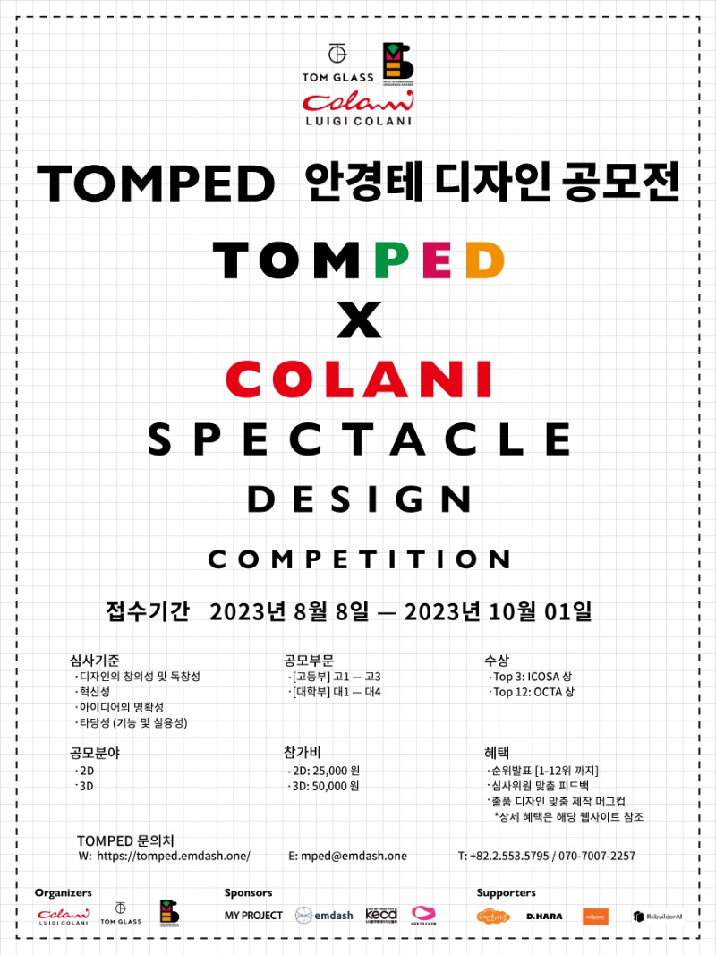 학생 아티스트들을 위한 'TOMPED 안경테 디자인 공모전'을 Tom Glass와 MPED 공동 개최 포스터