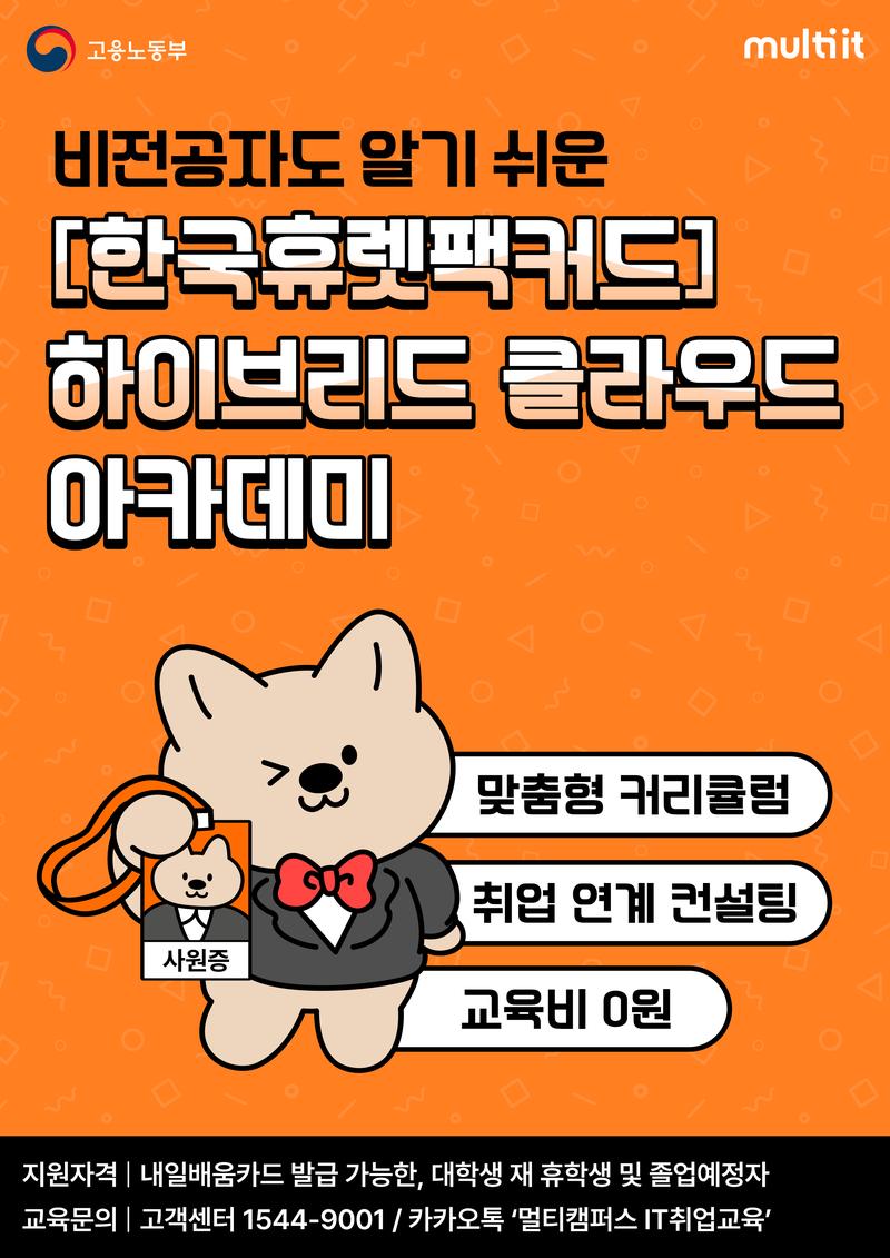 한국휴렛팩커드 하이브리드 클라우드 아카데미