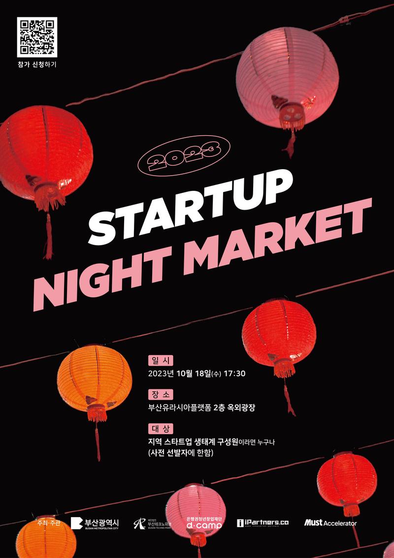 [부산] 2023 STARTUP NIGHT MARKET 포스터