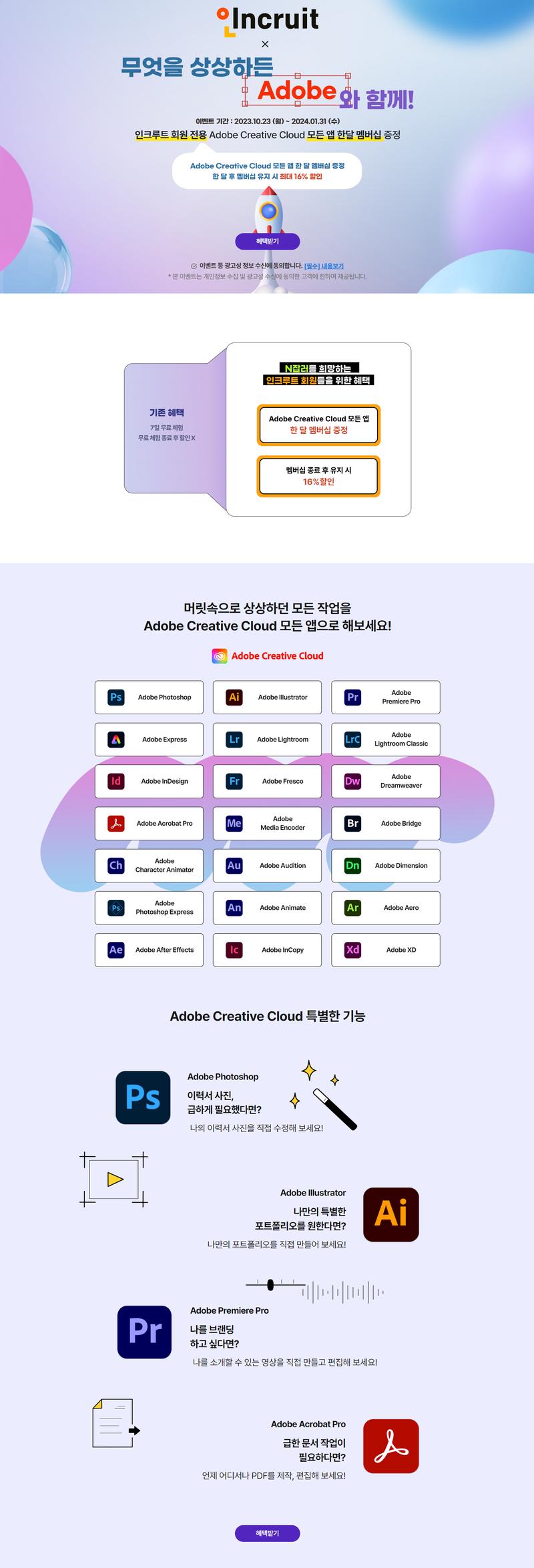 무엇을 상상하든 Adobe와 함께! 포스터