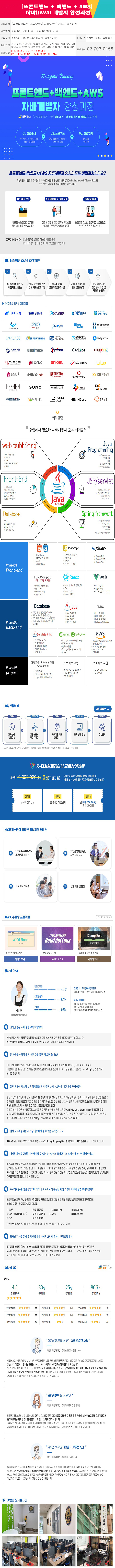 [프론트엔드+백엔드+AWS] 자바(JAVA) 개발자 양성과정 포스터