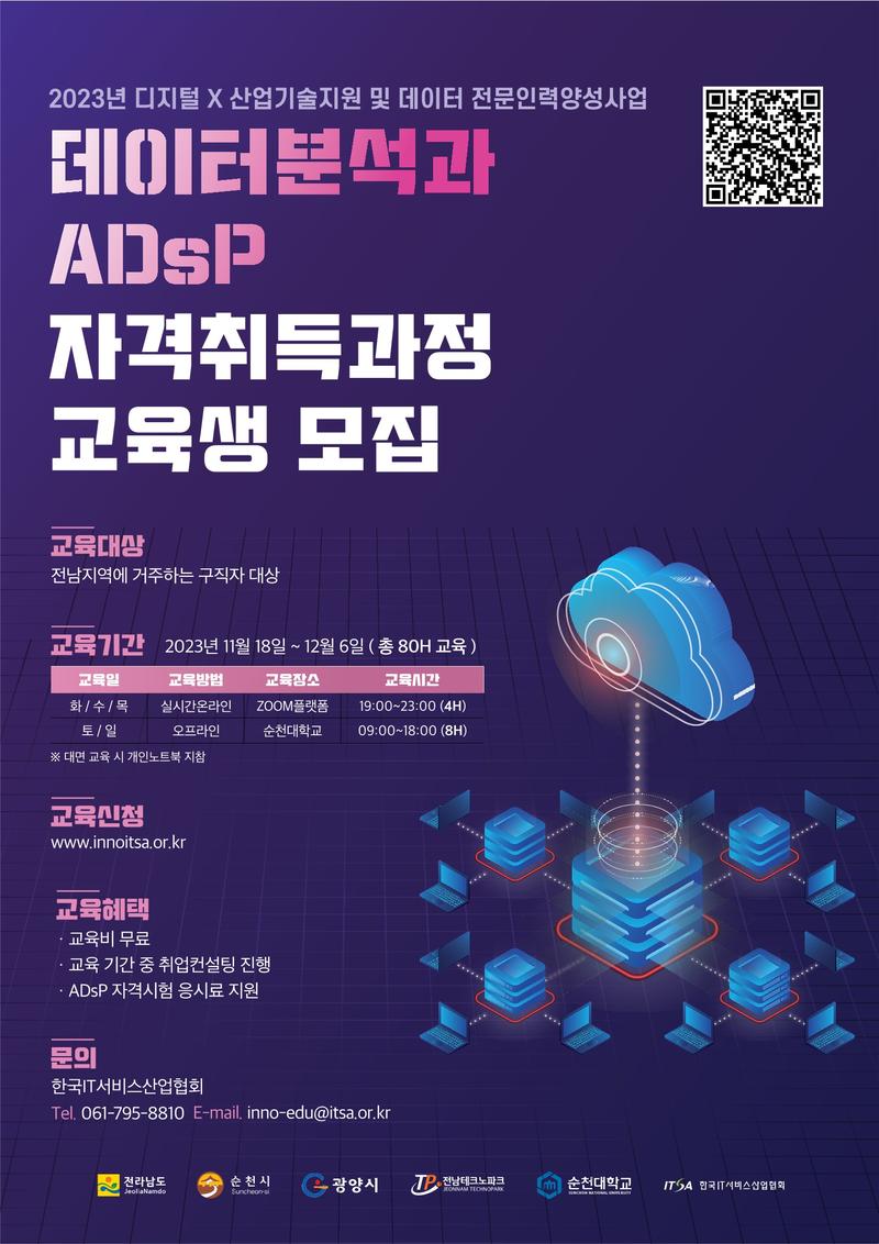 [한국취업센터] 23년도 ADsP 자격증 취득 과정 포스터