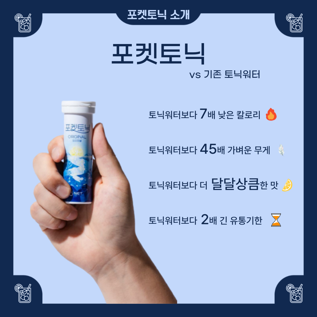 “포켓토닉” 콘텐츠 어시스턴트 모집 (~12/04) 포스터