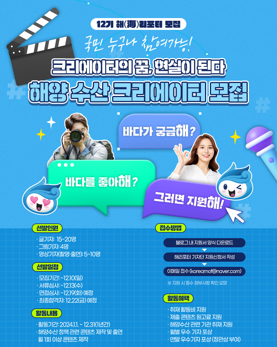 해양수산부 [12기 해리포터 모집] 포스터