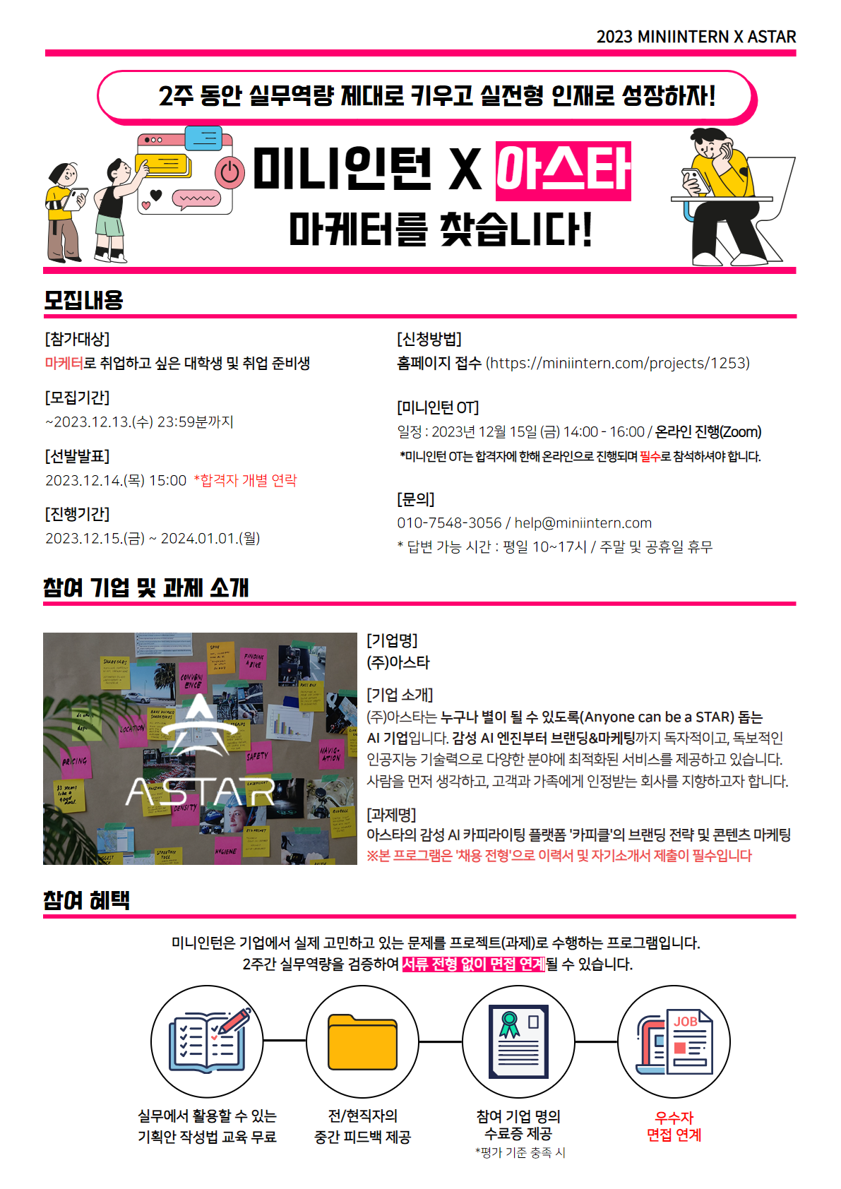 [미니인턴X카피클] 감성 AI 카피라이팅 플랫폼 ‘카피클’ 브랜딩 전략짜고, 마케터 취업까지 한 번에 하자! (~12/13) 포스터