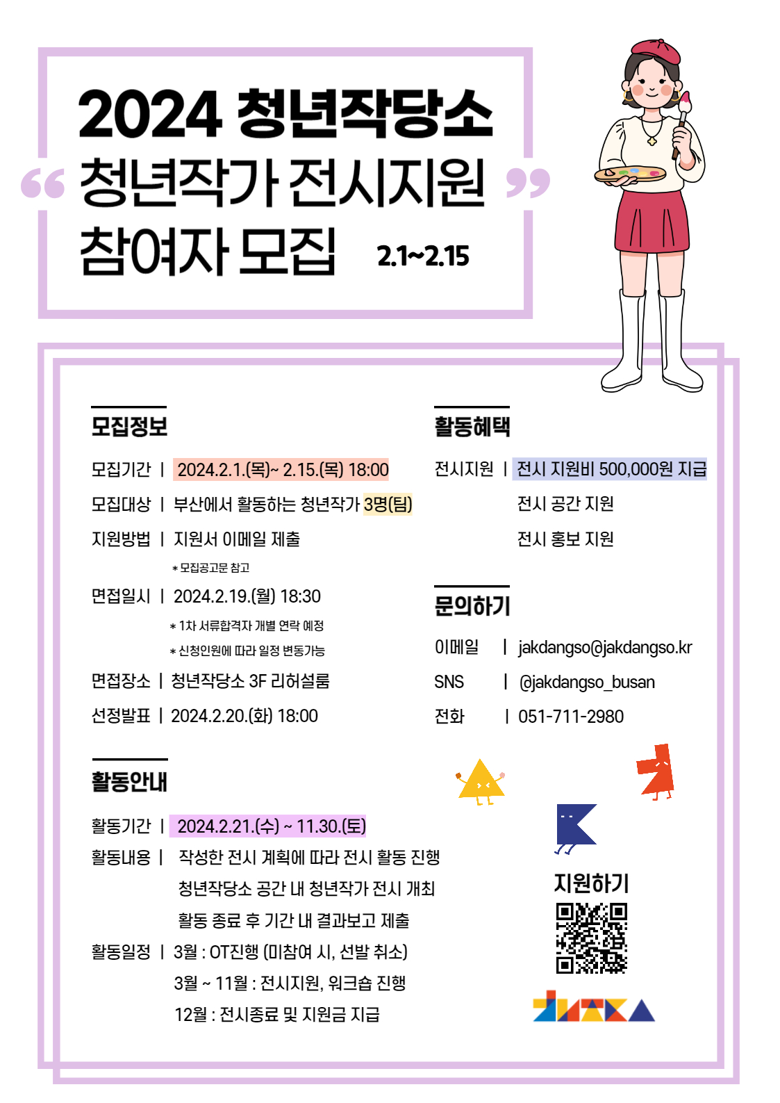[청년작당소] 청년작가 전시지원 포스터