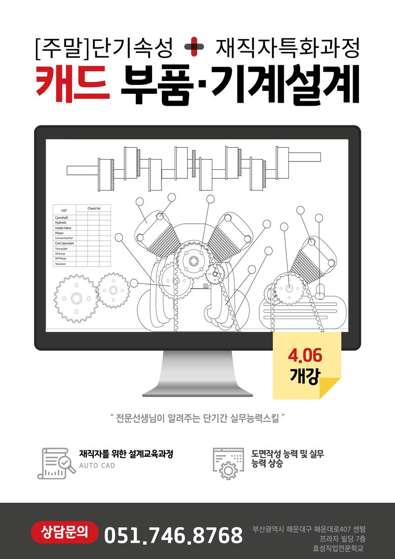 캐드·부품설계 포스터