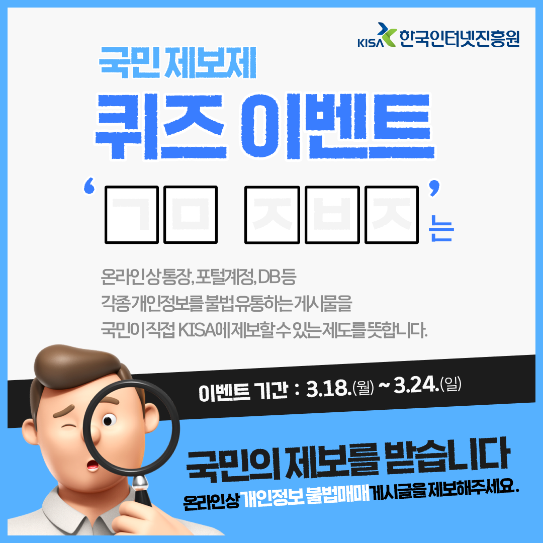 [국민 제보제] 오픈 퀴즈 이벤트 포스터