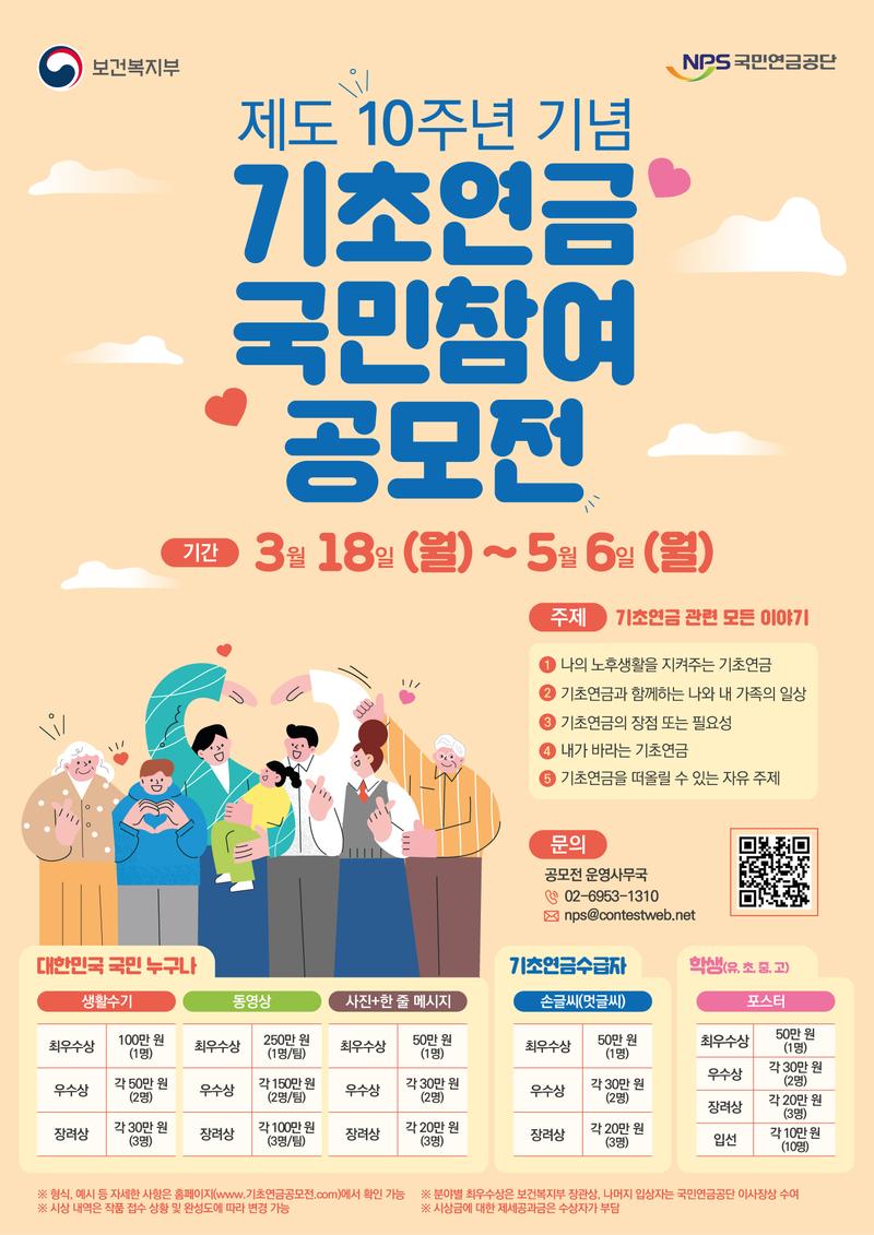 기초연금 제도 10주년 기념 국민참여 공모전 포스터