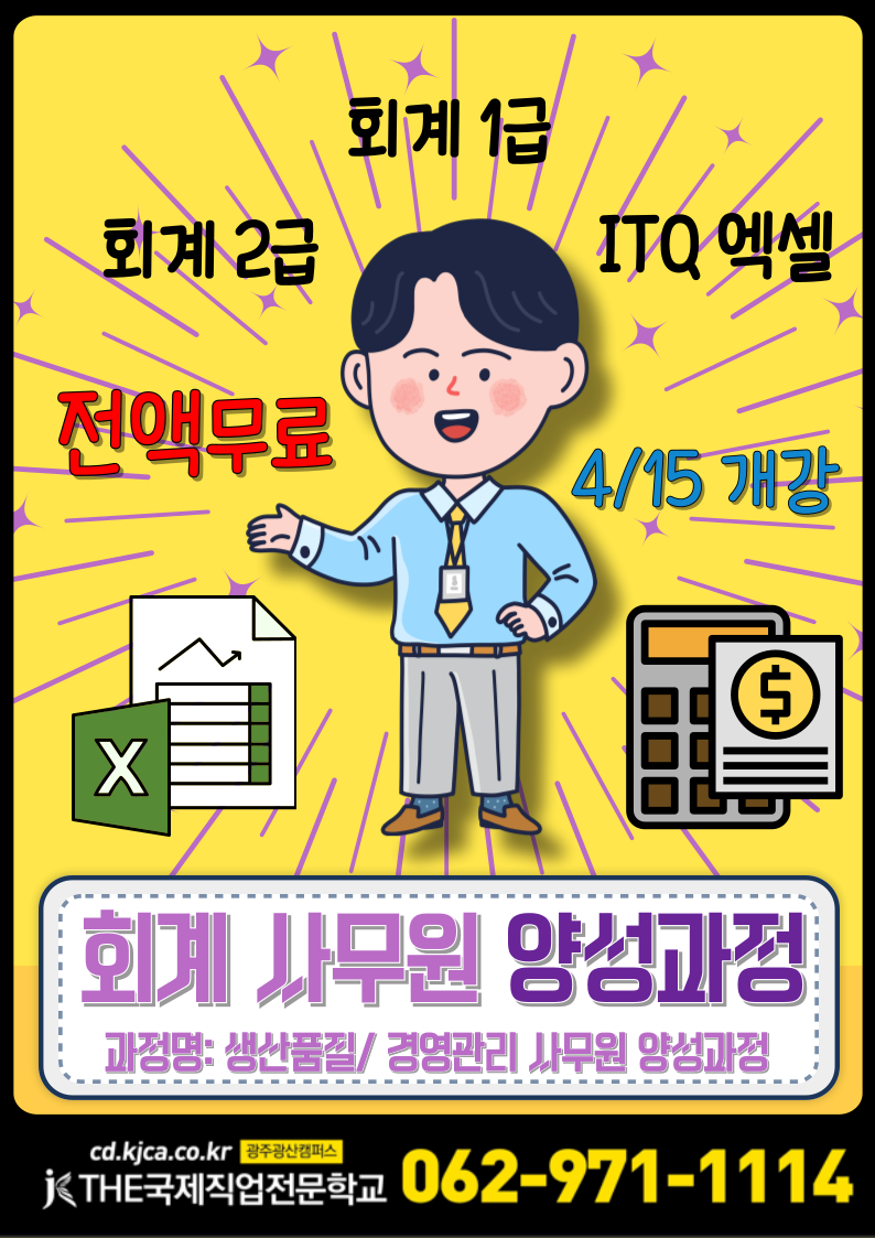 생산품질/경영관리 사무원 양성과정 포스터