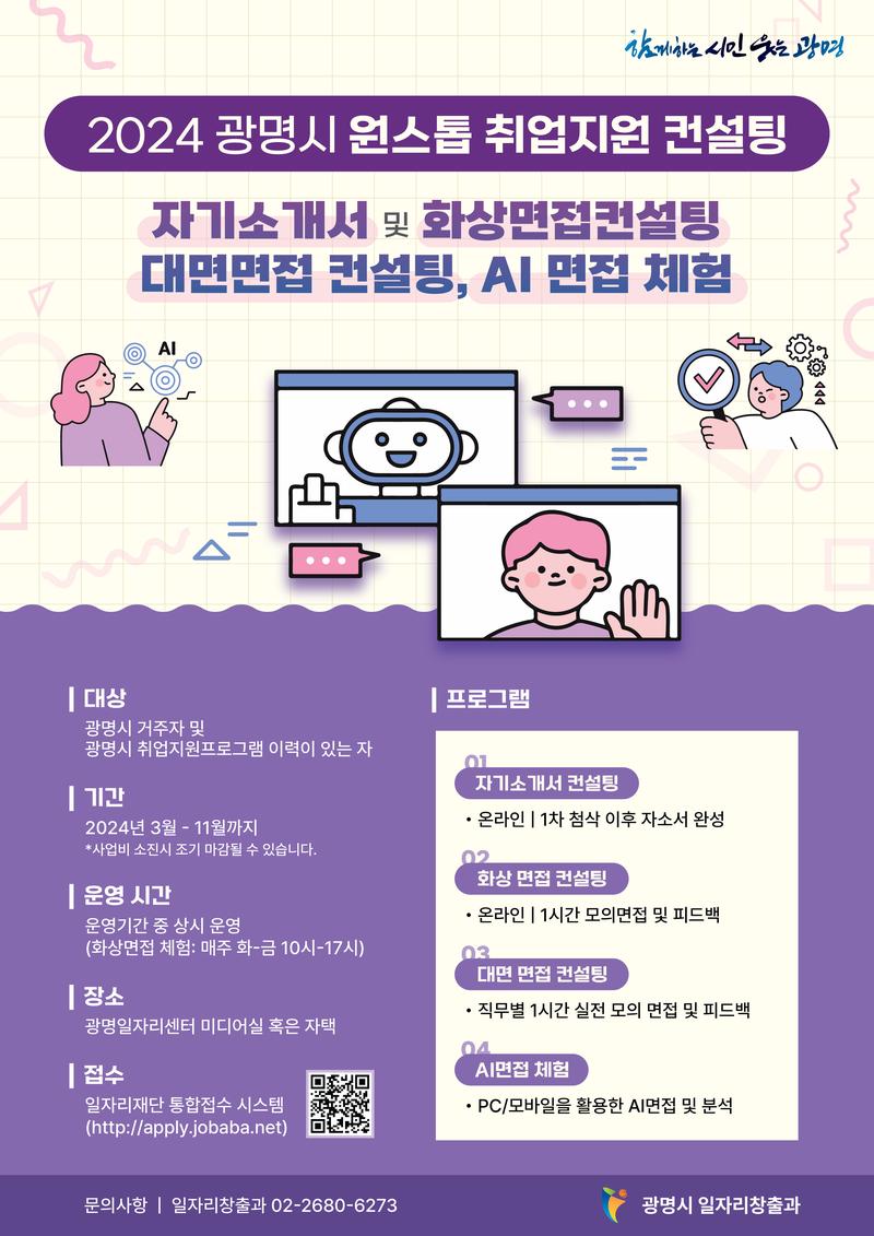 [경기도 광명시X마이온] 2024 광명시 원스톱 취업지원 컨설팅 참가자 모집 포스터