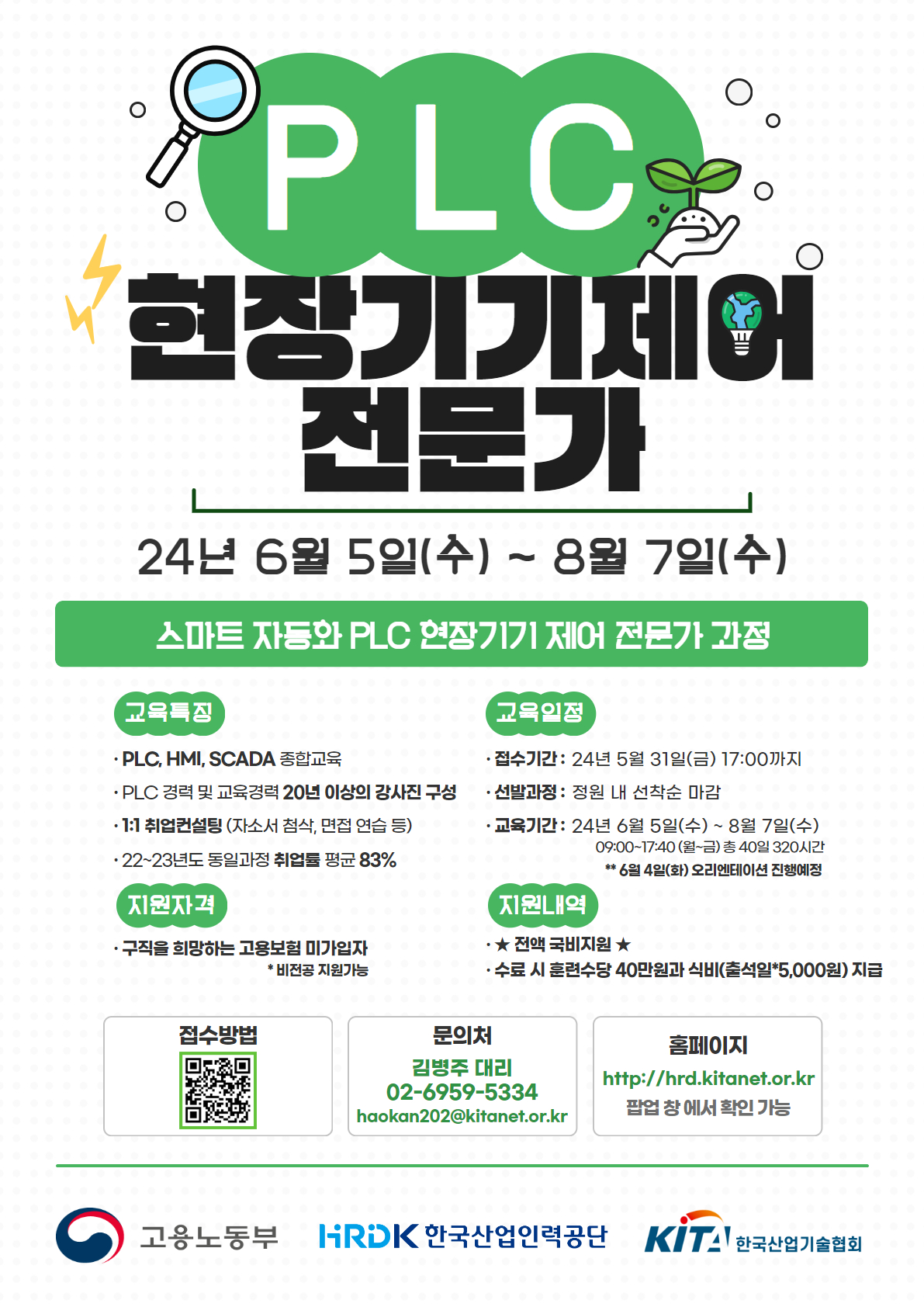 [한국산업기술협회] 스마트 자동화 PLC 현장기기 제어 전문가 과정 포스터