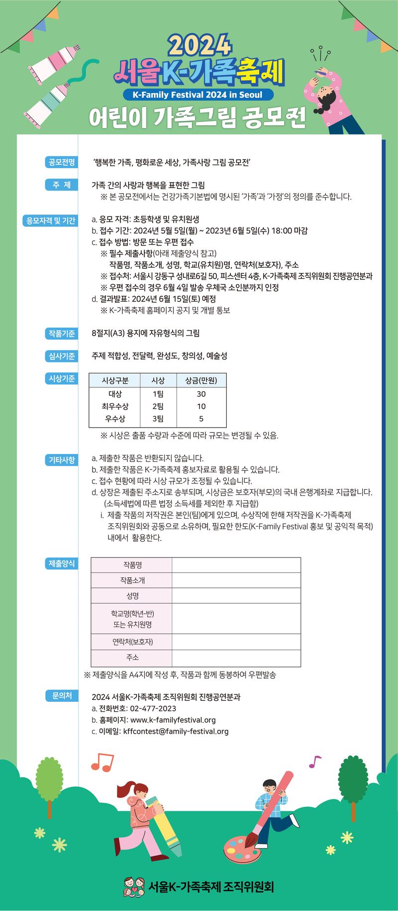 행복한 가족, 평화로운 세상, 어린이 가족사랑 그림 공모전 포스터