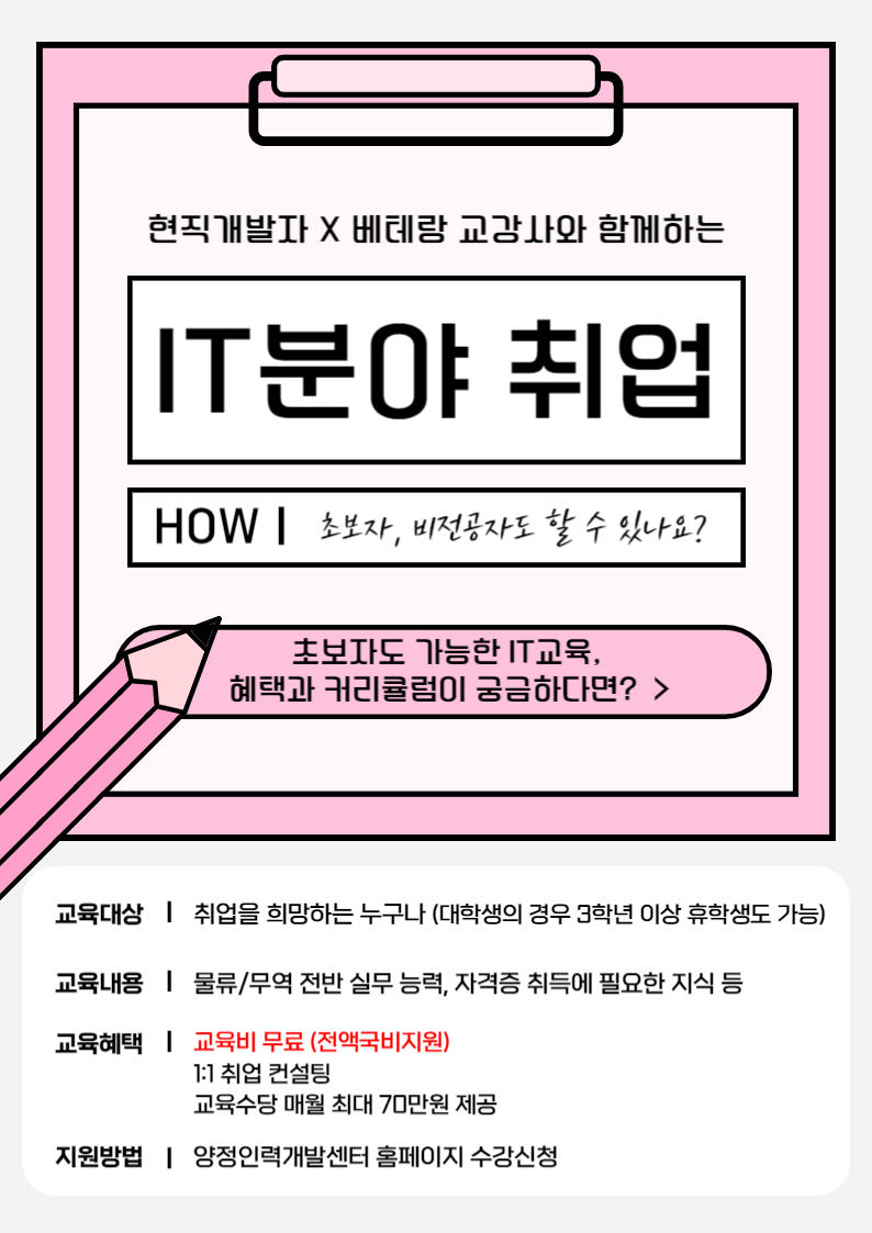 [전액국비]부산/웹개발자/프론트엔드/백엔드 등 IT취준생 모집 포스터