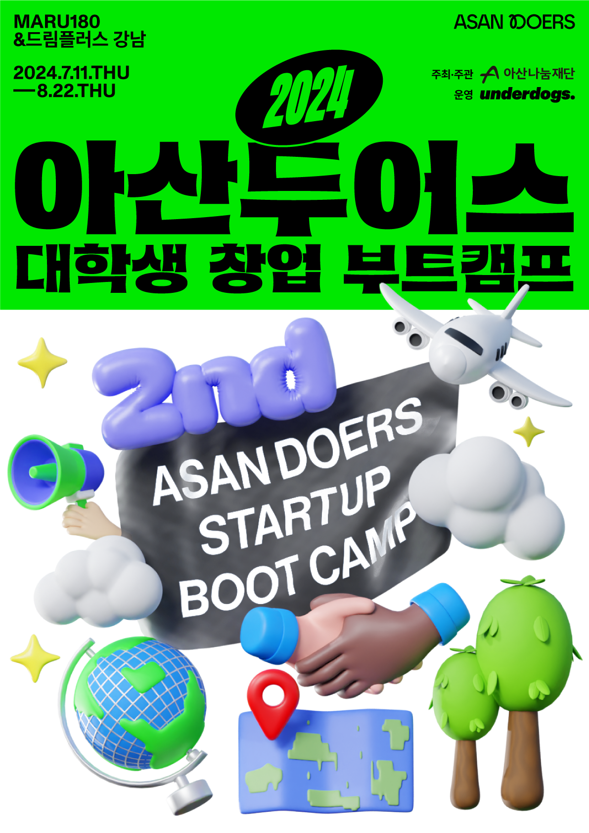 [아산나눔재단] 아산 두어스 대학생 창업 부트캠프 2기 모집! 포스터
