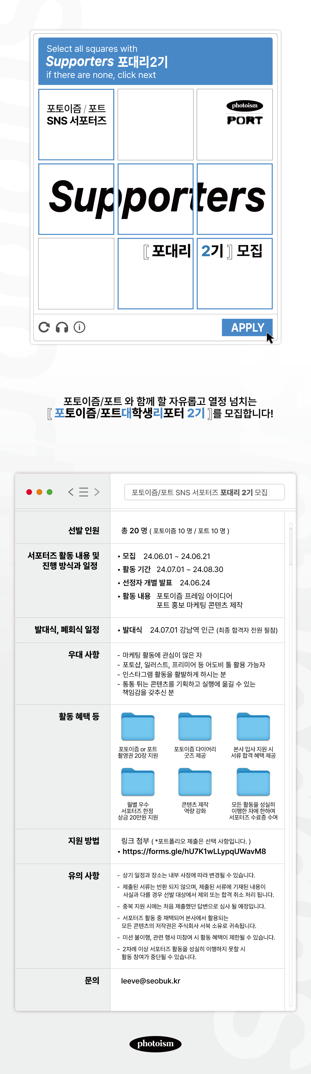 포토이즘 SNS 서포터즈 [포대리 2기] 모집 포스터
