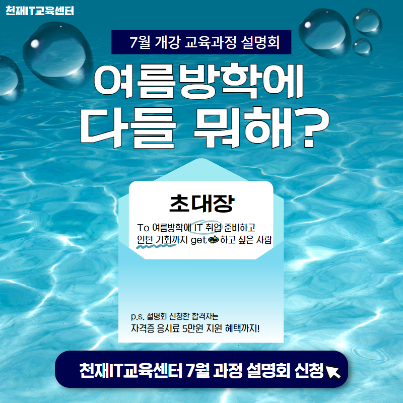 [천재교육] 에듀테크 종사자에게 듣는 에듀테크 산업&채용 전망 포스터