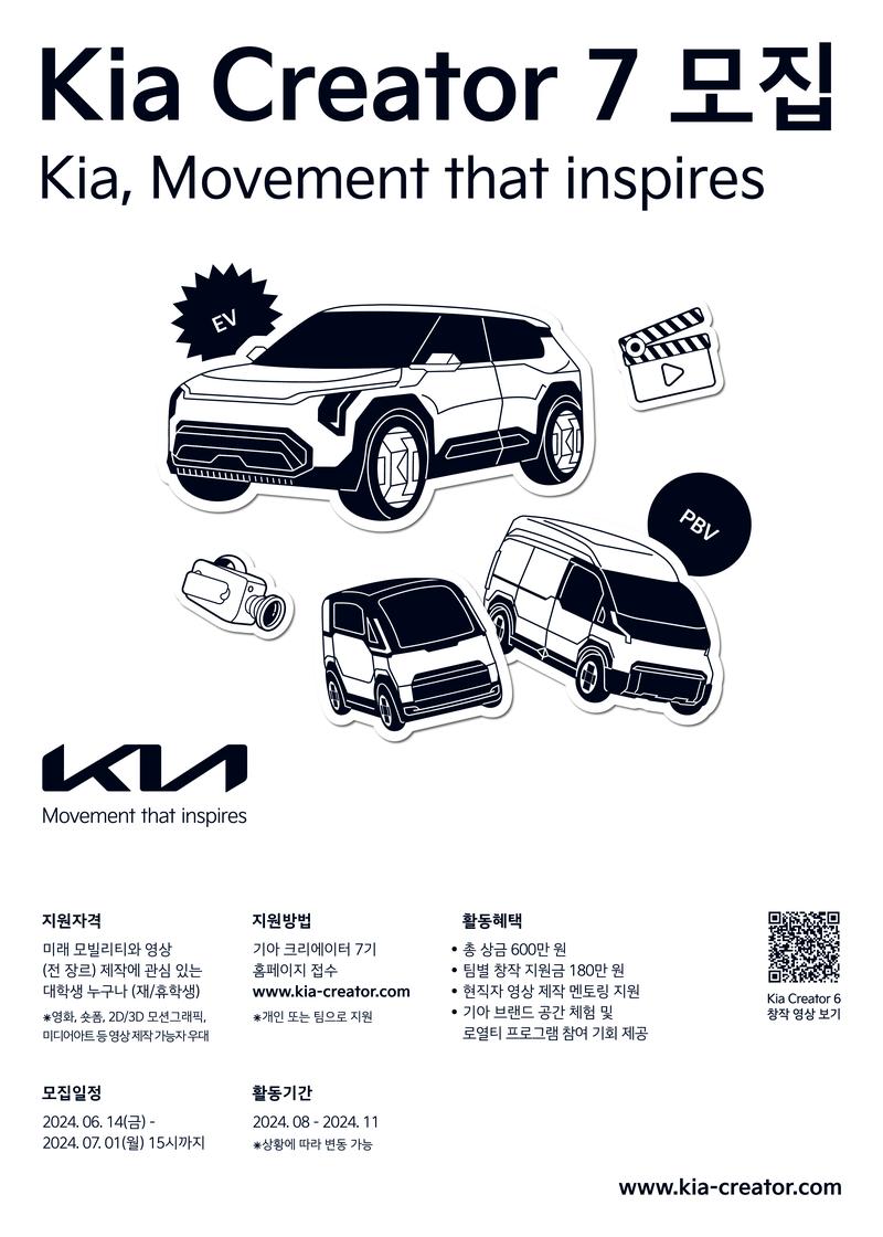 [Kia] 기아 크리에이터 7기 포스터