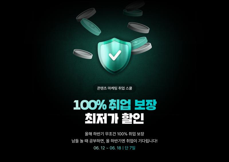 [콘텐츠 마케터 취업 성공 비결] 지그재그 서류 합격 포트폴리오 무료 공개! (선착순 한정) 포스터