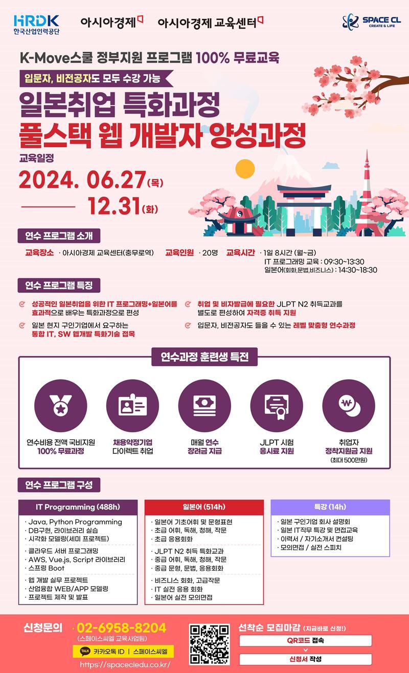 K-MOVE 스쿨 일본취업 클라우드 풀스택 웹 개발자 양성과정 포스터