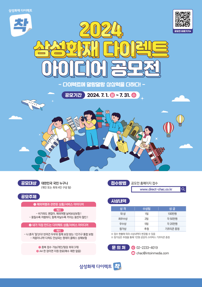 2024 삼성화재 다이렉트 아이디어 공모전 포스터
