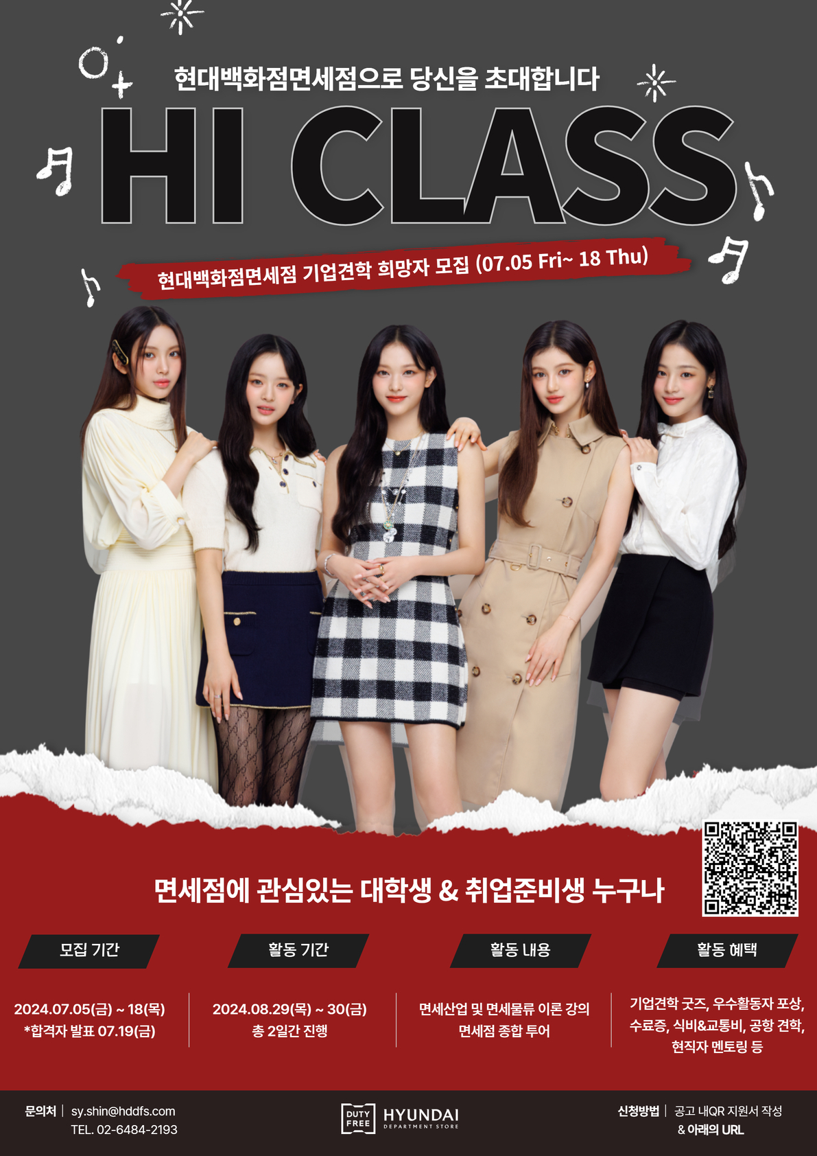 현대백화점면세점 제2기 HI CLASS 기업견학 모집 포스터