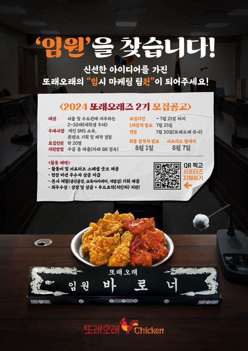 2024 또래오래 서포터즈 '또래오래즈' 2기 모집 (~7/21) 포스터