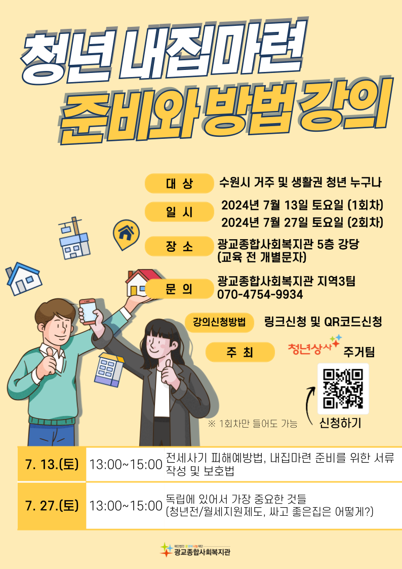 청년 내집 마련 준비와 방법 포스터