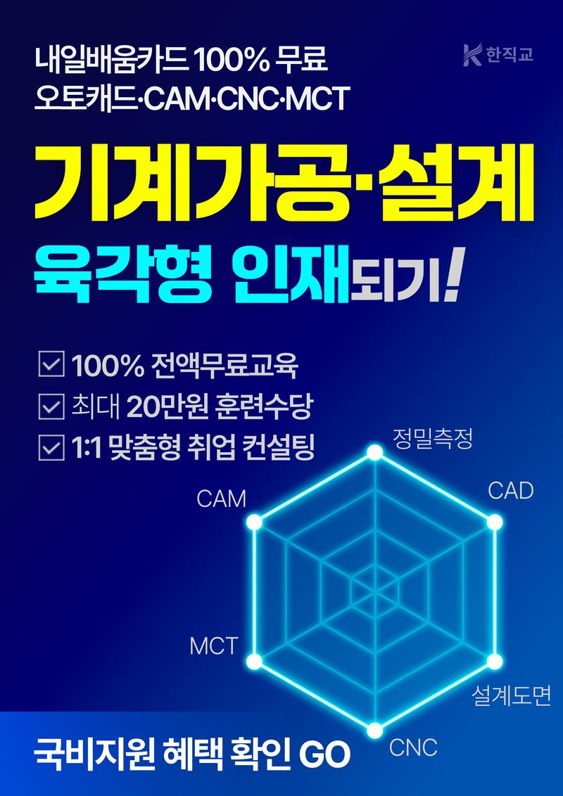 한국직업능력교육원 인천 컴퓨터응용기계설계 실무자 양성과정 포스터