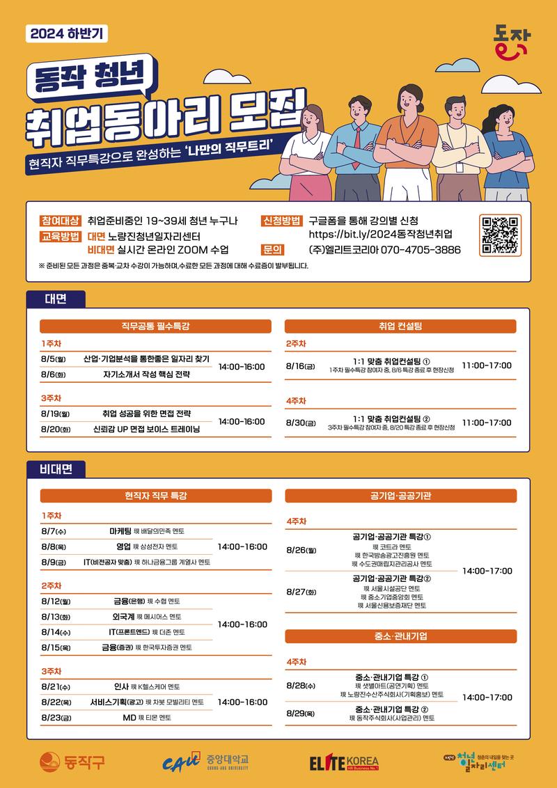 동작구 2024 하반기 동작 청년 취업동아리 포스터