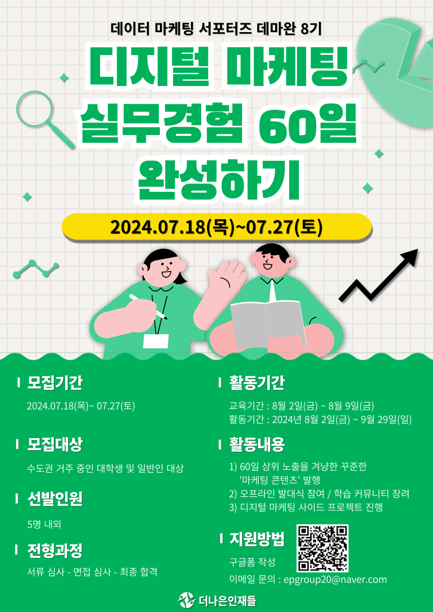 더나은인재들(주) 포스터