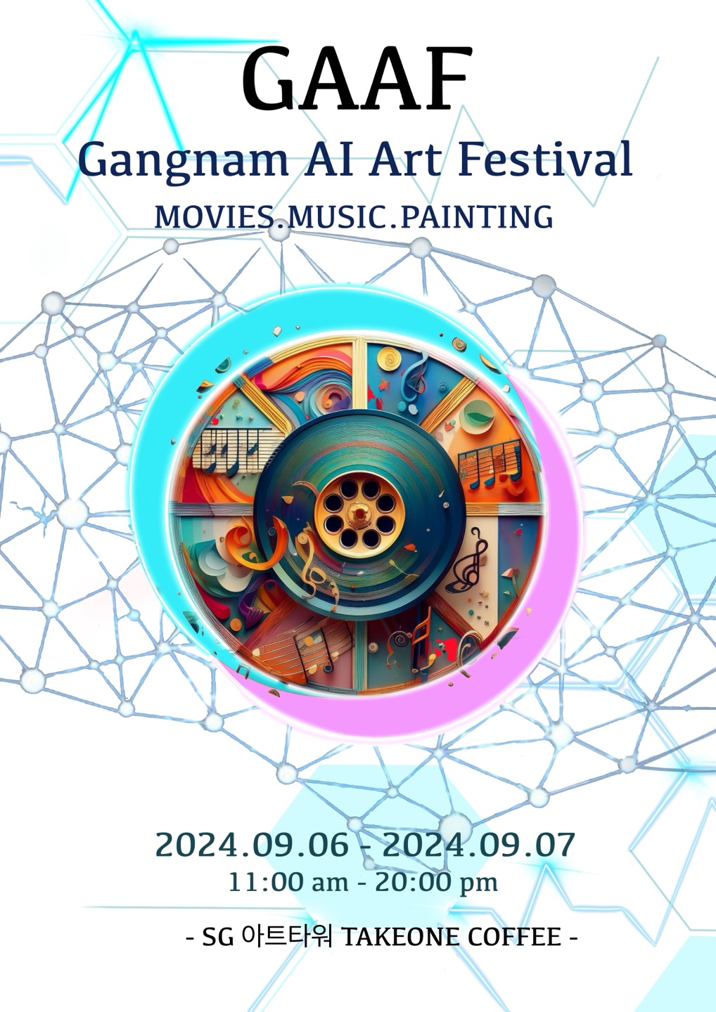 제1회 강남AI예술제 경쟁부문(음악) 포스터