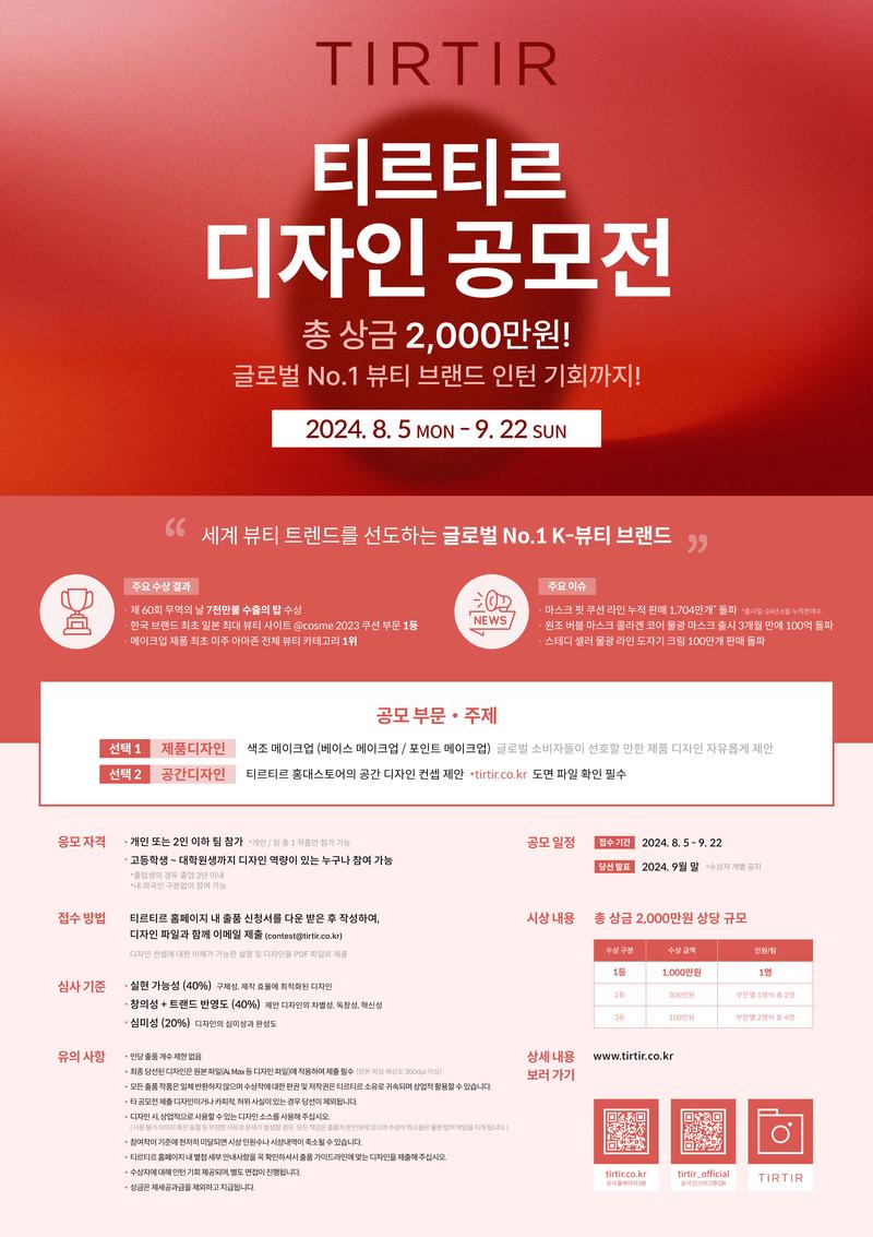 티르티르 디자인 공모전 포스터